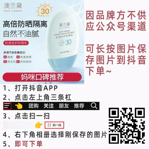 【下单方式见详情页】测评推荐-澳兰黛SPF30防晒霜 涂抹肤感好，比较滋润，不泛白不油腻 成膜快 商品图0