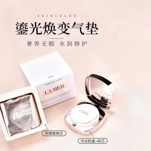 海蓝之谜（LA MER）鎏光焕变气垫粉底液一盒双芯12g×2#01 商品图3
