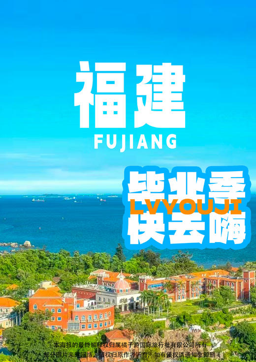 【厦门正青春 我们不散场】 中国最美大学+世遗鼓浪屿旅拍+中鱼视界海洋王国 4 日游 商品图0