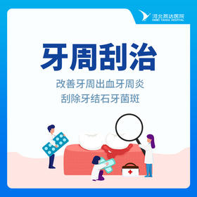 【牙周刮治单颗】预防脱落·牙龈出血·牙周治疗·轻度