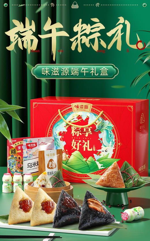 味滋源 粽享好礼粽子礼盒1580g【BC】【WZY】 商品图0