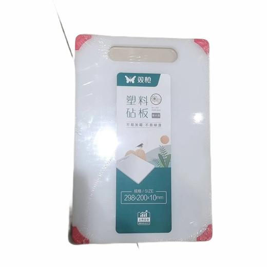 W双枪塑料砧板298*200*10/块 商品图0