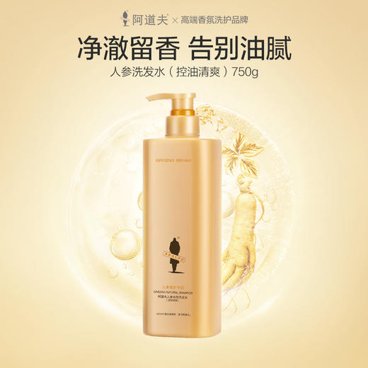 阿道夫人参自然洗发水沐浴露750ML3件套 商品图2