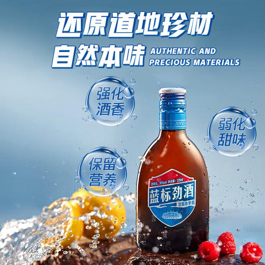 36° 蓝标劲酒125ml（添加海参肽 无糖配方） 商品图3