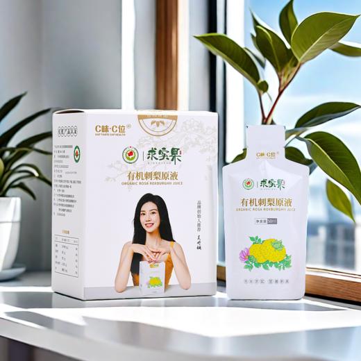【C味C位·求实果】有机刺梨原液50ml*10袋/盒（2盒装/8盒装可选）新老包装随机发货 商品图1
