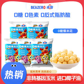 【未零】0糖爆米花35g*5包 鹿战队儿童健康零食休闲小吃解馋无蔗糖