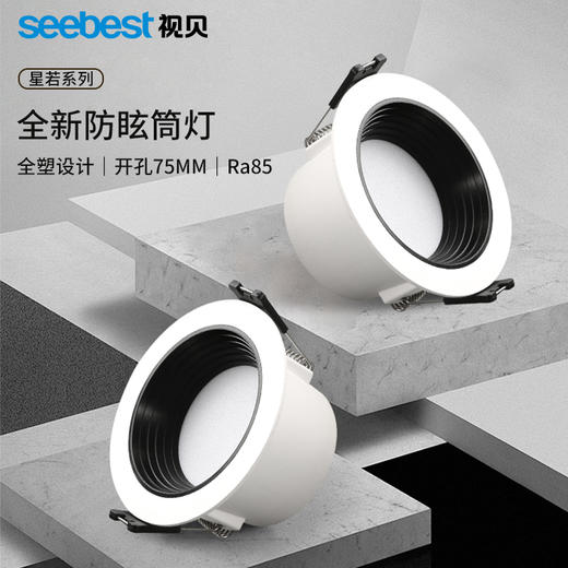 星若系列-防眩筒灯 商品图0