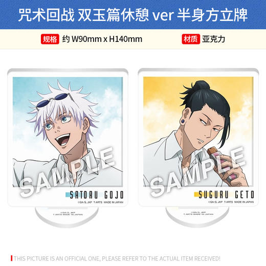 T-ARTS 日本正版 咒术回战 双玉篇休憩ver 角色亚克力立牌 周边谷子 商品图1
