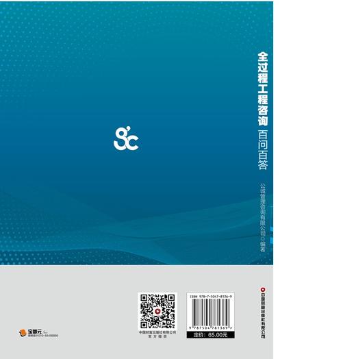 全过程工程咨询百问百答 商品图2
