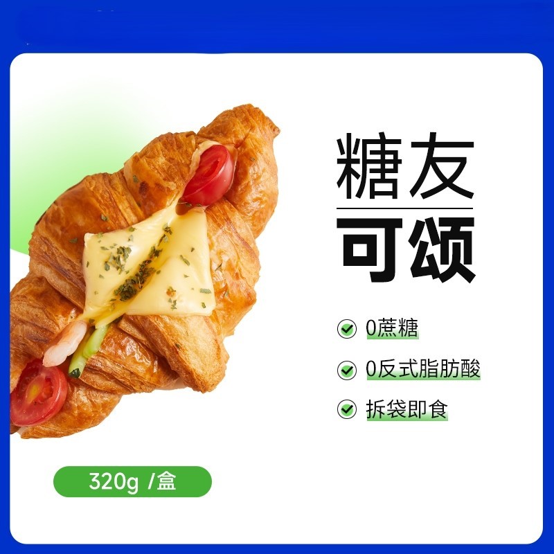 【9两健康】糖友厨房可颂牛角包