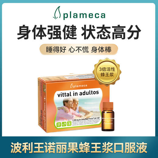 【邱震海专属】西班牙进口Plameca成人蜂王浆 波利王诺丽果蜂王浆口服液  20瓶/盒（有效期至2026年3月，介意慎拍） 商品图0