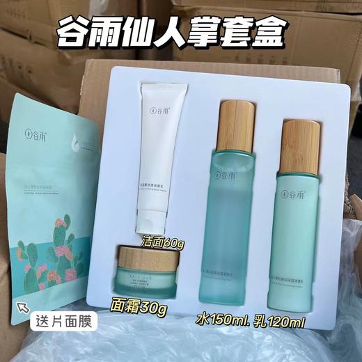 【219元会员福利】谷雨仙人掌盈润保湿礼盒  （霜套） 商品图0