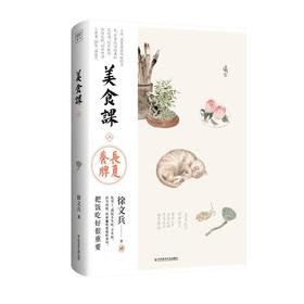 美食课 三