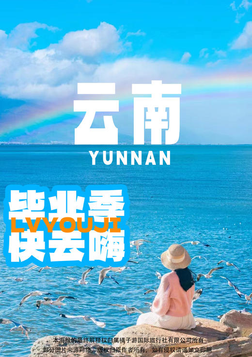 【学生毕业季】纯玩昆大丽6天 商品图0