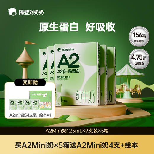 【超人妈妈专属】【A2狂欢购】隔壁刘奶奶A2纯牛奶 王炸机制-错过等双11 商品图2