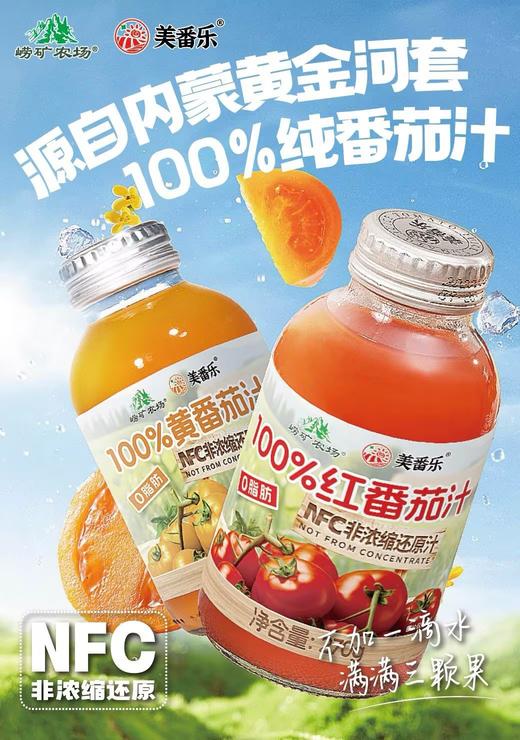 崂矿农场 100%红番茄汁饮料 270ml*8瓶 商品图0