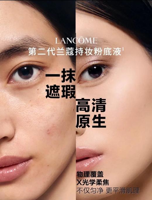 全新二代 兰蔻（LANCOME）持妆轻透粉底液 30ml 商品图7