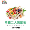有机蔬菜宅配套餐 幸福二人蔬菜包 6斤*24份欧盟认证京津冀包邮 商品缩略图5