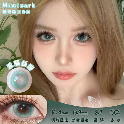 Mimipark 爱丽丝游 日抛 十片 14.4mm 参考着色13.9mm 基弧8.7 含水50% 新锐国货 商品图0