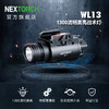 纳丽德（NEXTORCH）WL13高亮1300流明战术下挂灯易拆装 商品缩略图0