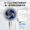 艾美特（AIRMATE）【光影一体】海豚空气循环扇等离子净化除菌32档直流变频家用节能落地扇3D立体摆头电风扇 AIR11 商品缩略图5