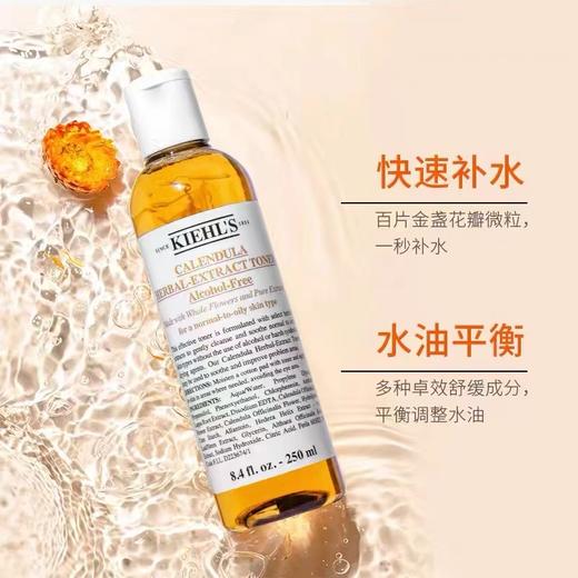 科颜氏（Kiehl's）金盏花爽肤水250ml 商品图5