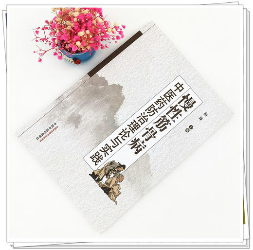 现货【出版社直销】慢性筋骨病中医药防治理论与实践 杨锋 主编 中国中医药出版社 中医临床 名医验案 验方 书籍 商品图2