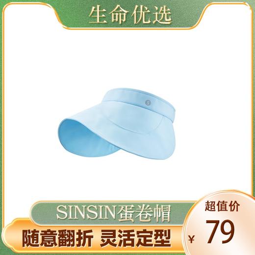 【清凉夏日防晒！！】SINSIN蛋卷帽【赠口罩】 商品图0