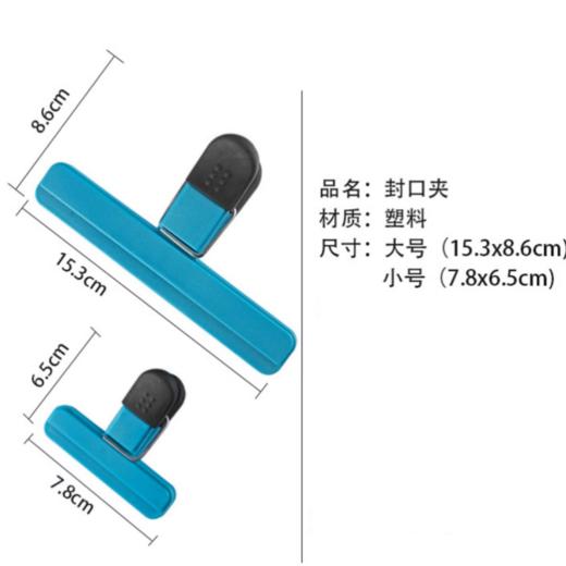 零食封口夹 塑料大小号食品保鲜密封夹 厨房食物袋密封夹 厨房常用工具 商品图3