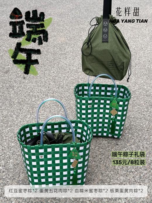 粽香四味 · 粽子礼袋 商品图0