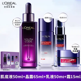 欧莱雅黑精华套包精华50ml+水65ml+乳50ml+霜15ml