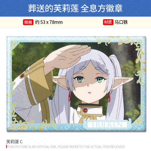 License Agent日本正版 葬送的芙莉莲 全息闪闪方徽章吧唧 菲伦周边谷子 商品图3