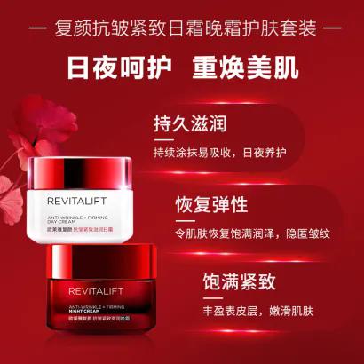 欧莱雅复颜抗皱日霜晚霜女补水保湿紧致滋润面霜女50g 商品图4