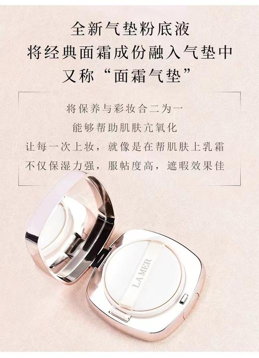 海蓝之谜（LA MER）鎏光焕变气垫粉底液一盒双芯12g×2#01 商品图7