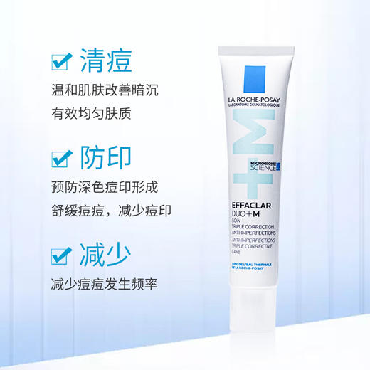 【保税仓】法国理肤泉DUO+M乳祛痘膏40ml 商品图1