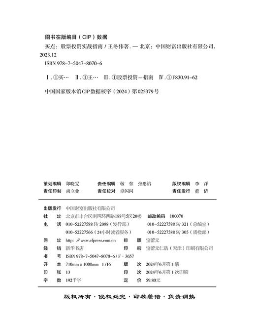 买点：股票投资实战指南 商品图3