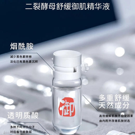 次抛30支*1.5ml 80%二裂酵母发酵滤液添加的安瓶 （二裂酵母学名双歧杆菌）舒缓功效检测 晚香玉清幽香氛 1%烟酰胺2%肌醇 肌肽寡肽玻色因玻尿酸神经酰胺…维稳通透肌肤对抗光老化 商品图10