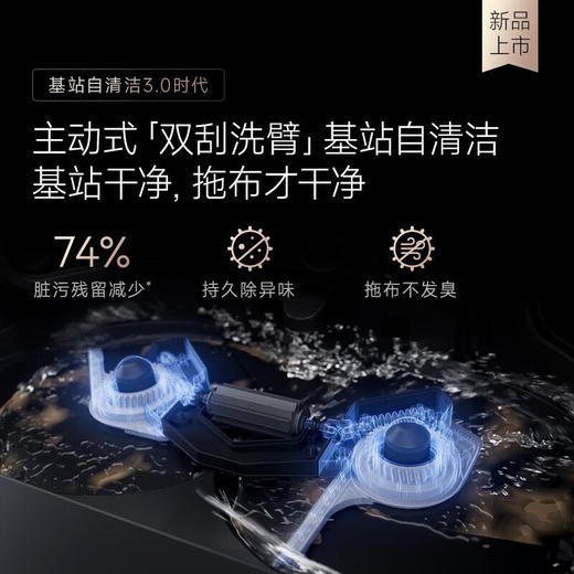 追觅Master系列空间大师 全嵌入式自清洁扫拖机器人 超薄机身抹布擦边 全能基站切割毛发 Master Pro 商品图5