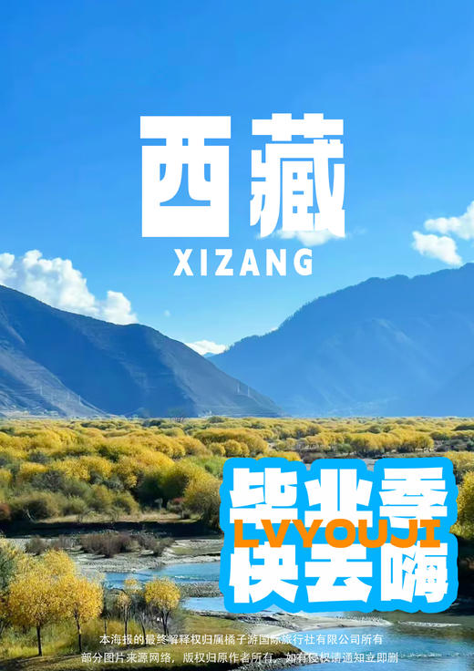 【夏灿藏东南】双飞 7 天 商品图0