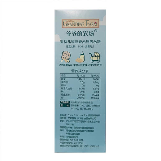 爷爷的农场婴幼儿稻鸭香米（原味/水果）米饼32g 商品图9