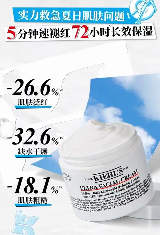 科颜氏（Kiehl's）全新第三代高保湿面霜125ml 商品图10