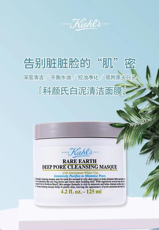 科颜氏（Kiehl's）白泥清洁面膜125ml 商品图4