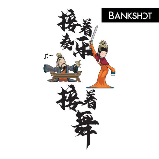 《杨侃三国》200回纪念版主题趣味T恤 商品图2