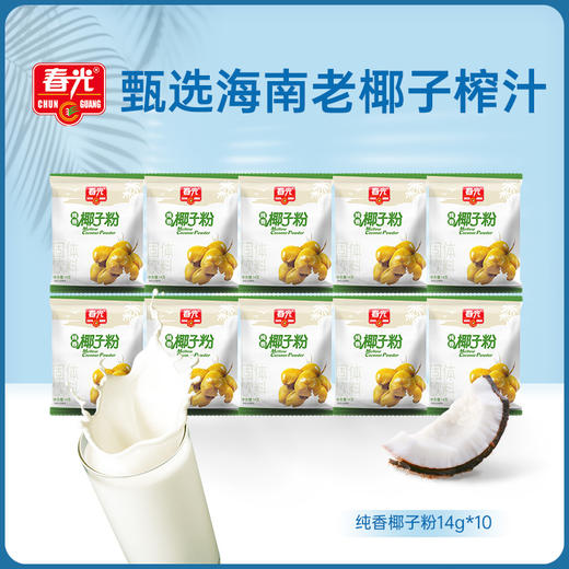 纯香椰子粉14g*10包 【享会员折扣】散装椰子粉 商品图0