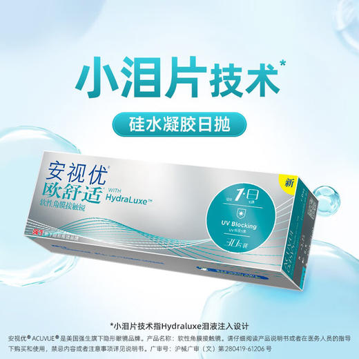 【1件6.4折】强生安视优欧舒适日抛隐形近视眼镜30片盒装透明片 商品图1