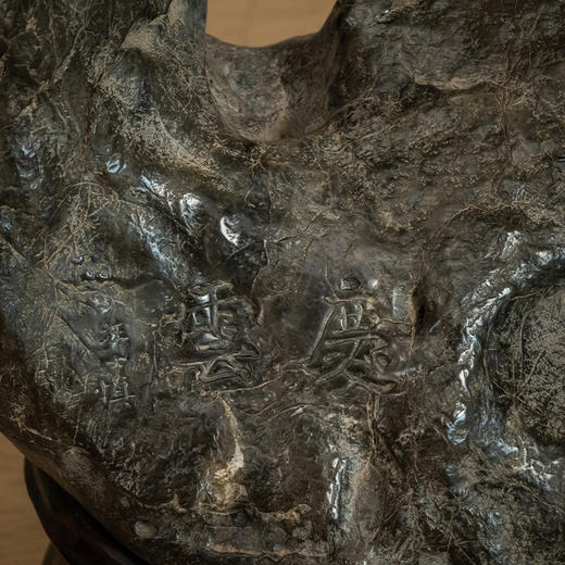 清 灵璧石庆云洞天文房赏石（红木座） 商品图2