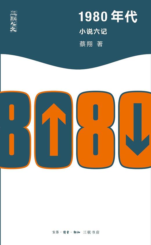 1980年代 : 小说六记 商品图0