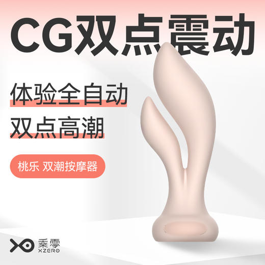 【新品特价！全自动双点高潮~】桃乐CG双潮双点按摩棒 震动棒 商品图1