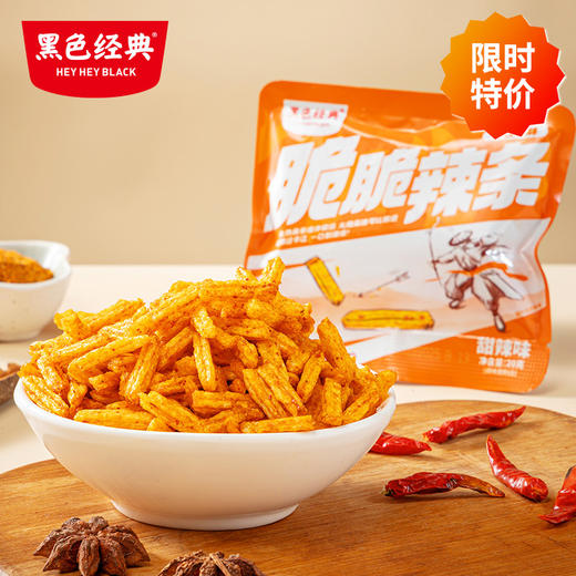 【限时秒杀6.9】黑色经典脆脆辣条办公室小吃怀旧儿时童年零食网红面筋爆款麻辣20g*10包 商品图0