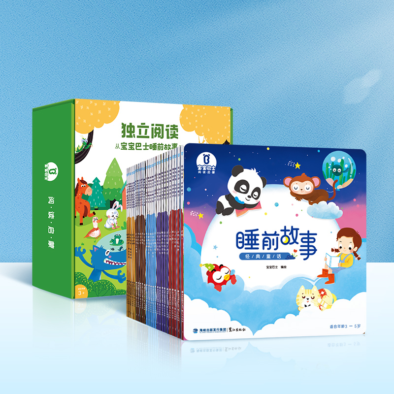 【点读版】宝宝巴士绘本睡前故事3岁+ 奇妙睡前故事点读套盒/25册（不含笔）